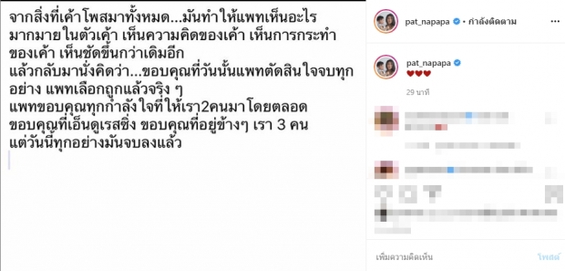 แพท-เบนซ์ ดราม่า!ในที่สุดก็ถึงจุดแตกหัก?