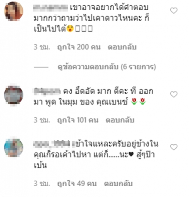 แพท-เบนซ์ ดราม่า!ในที่สุดก็ถึงจุดแตกหัก?