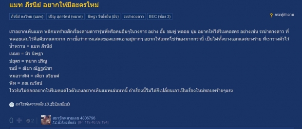 ชาวเน็ตถกแซ่ด จนป่านนี้ แมท ภีรณีย์ ยังไม่มีละครใหม่ให้เล่น?