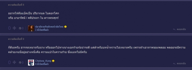 ชาวเน็ตถกแซ่ด จนป่านนี้ แมท ภีรณีย์ ยังไม่มีละครใหม่ให้เล่น?