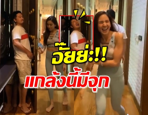 ‘พลอย’ แกล้งสามี ดันประตูจนสามีหน้าเสียร้อง อั๊ยย่ะ!! 