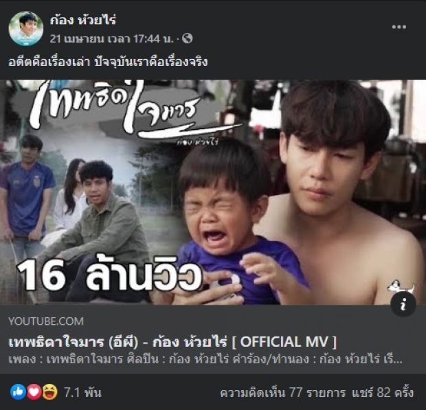 ‘ก้อง ห้วยไร่’ ห่วง ‘ครูเต้ย’ ปมดราม่ารัก-การงาน