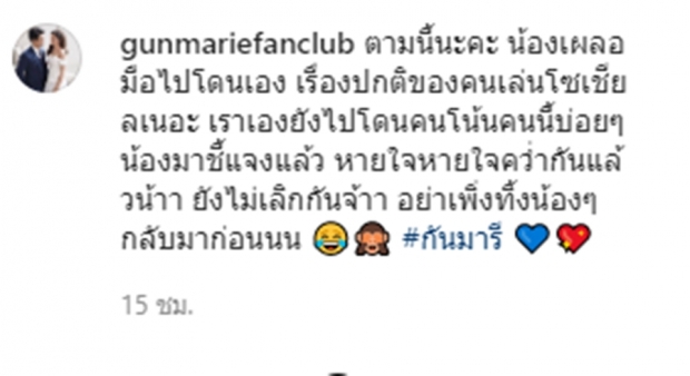 ใจหายวาบ! มารีอันฟอลไอจี กัน ณภัทร เสียงถามสนั่นเลิกกันใช่ไหม!?