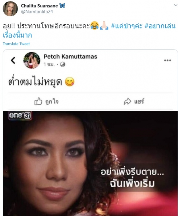 ‘น้ำตาล’ พูดแล้ว! หลังโคฟเวอร์เสียง ‘เพชร ปากปลาร้า’ (คลิป)