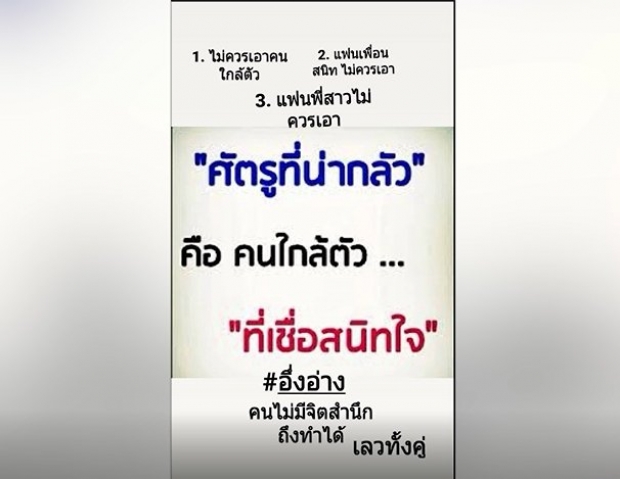 ชาวเน็ตแห่สงสัย.. สาวปริศนา โพสต์แซะใคร!? อึ่งอ่าง-แทงข้างหลัง-สร้างภาพ  