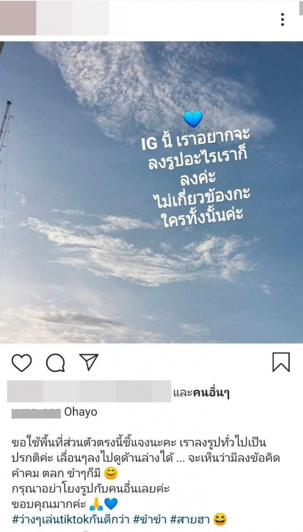 ชาวเน็ตแห่สงสัย.. สาวปริศนา โพสต์แซะใคร!? อึ่งอ่าง-แทงข้างหลัง-สร้างภาพ  