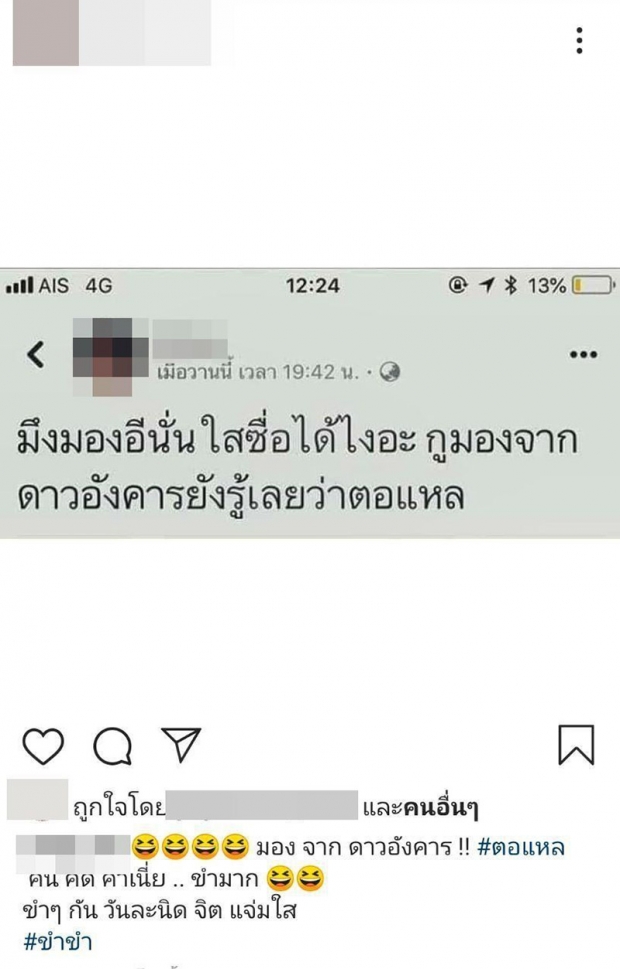 ชาวเน็ตแห่สงสัย.. สาวปริศนา โพสต์แซะใคร!? อึ่งอ่าง-แทงข้างหลัง-สร้างภาพ  