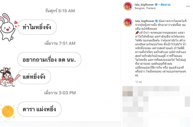 ‘ลาล่า’ เคลียร์ชัด! ชาวเน็ตทักว่าหยิ่ง ไม่ตอบเรื่องลดน้ำหนัก