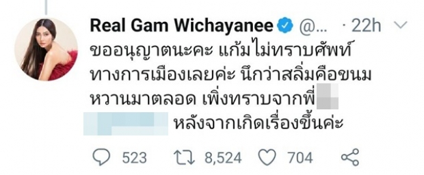 ‘แก้ม วิชญาณี’ โดนถล่ม! บอกนึกว่า ‘สลิ่ม’ คือขนมหวาน 