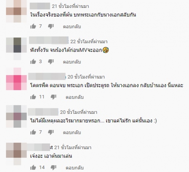 ‘ต้น’ เล่นพระเอก MV ชาวเน็ตบอกเพลงนี้เหมือนชีวิตจริง!? (คลิป)