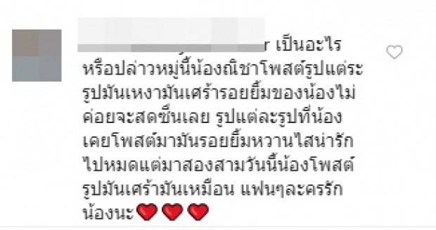 ‘ณิชา’ ตอบแล้ว! ช่วงนี้เป็นอะไร หลังโพสต์เศร้าถี่ๆ 