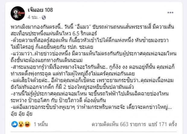 เจ๊มอย108แฉ ผู้ประกาศคุณพ่อจอมโหน มีปัญหาฝ่ายข่าวเตรียมย้ายหนี