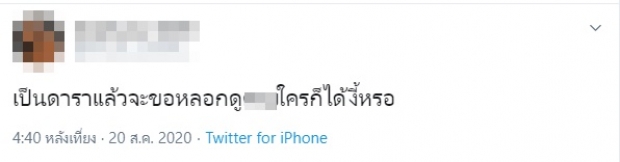 เม้าส์ให้แซด! ใครเอ่ย? ดารา ชอบหลอกขอดูของลับคนอื่น 