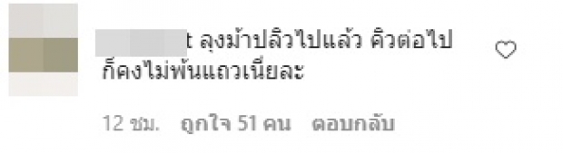 ไม่รอด! ท็อป ดาราณีนุช เจอทัวร์ลง หลังเคยขึ้นเวทีร่วม เหมี่ยว