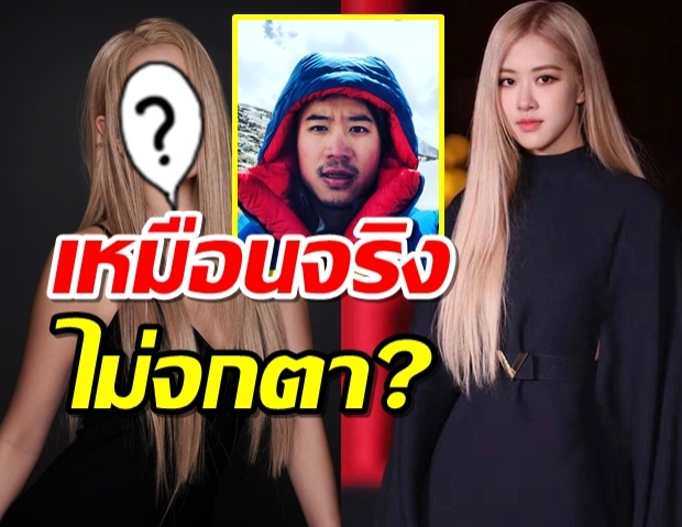 ขุ่นพระ! แพทริเซีย ลุกนี้-โรเซ่ BLACKPINK ชัดๆ โน๊ต วิเศษ ยังคอนเฟิร์ม!