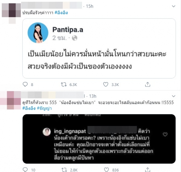 รวมความเห็นชาวทวิต ถล่มดราม่าร้อน #อิงอิง แบบจัดเต็ม!! (คลิป)