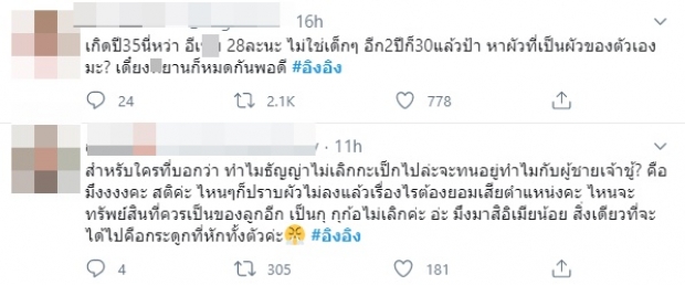 รวมความเห็นชาวทวิต ถล่มดราม่าร้อน #อิงอิง แบบจัดเต็ม!! (คลิป)