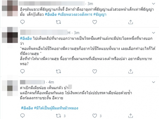 รวมความเห็นชาวทวิต ถล่มดราม่าร้อน #อิงอิง แบบจัดเต็ม!! (คลิป)