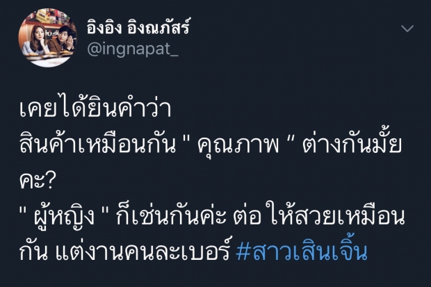 รวมความเห็นชาวทวิต ถล่มดราม่าร้อน #อิงอิง แบบจัดเต็ม!! (คลิป)