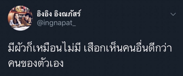 รวมความเห็นชาวทวิต ถล่มดราม่าร้อน #อิงอิง แบบจัดเต็ม!! (คลิป)