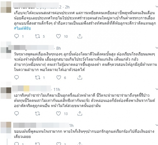 ชาวเน็ตเดือดปรี๊ด ซาร่า คาซิงกินี พูดแบบนี้ออกมาได้ยังไง!?