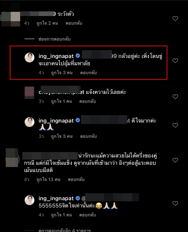 ระวังตัว! อิงอิง ถูกเตือนกลางไอจี ล่าสุดแฉจะโดนขนาดนี้แล้ว..!?