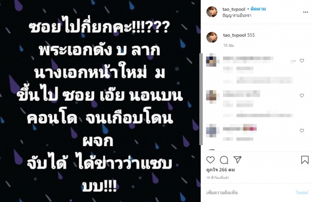  ใครเอ่ย!? พระเอกดัง พานางเอกหน้าใหม่ ไปแซ่บบนคอนโด