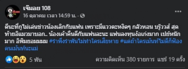 จบนะ! ฝน ศนันธฉัตร ย้ำสถานะ ไฮโซกี้ จากเพจดังเม้าท์สนั่น