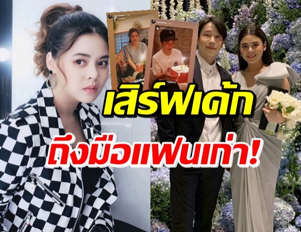 โมเมนต์น่ารัก! ใบเฟิร์น ถือเค้กฉลองวันเกิดให้ เจโม่ เป่าเองกับมือ