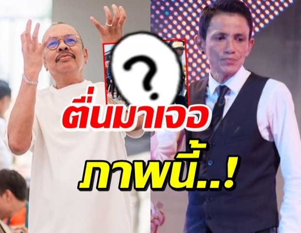 “โน้ต เชิญยิ้ม” ฝันถึง “โรเบิร์ต” สุดผงะตื่นมาเจอภาพนี้...!?