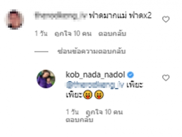 แม่กบเม้นฟาด! หลังอยู่ดีๆก็ถูกโยง ใส่ข่าวอักษรย่อสุดฮือฮา!!