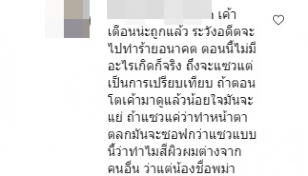 พลอยพรรณ โพสต์แบบนี้ถึง น้องพูม่า ดราม่าก็เกิดทันที!!