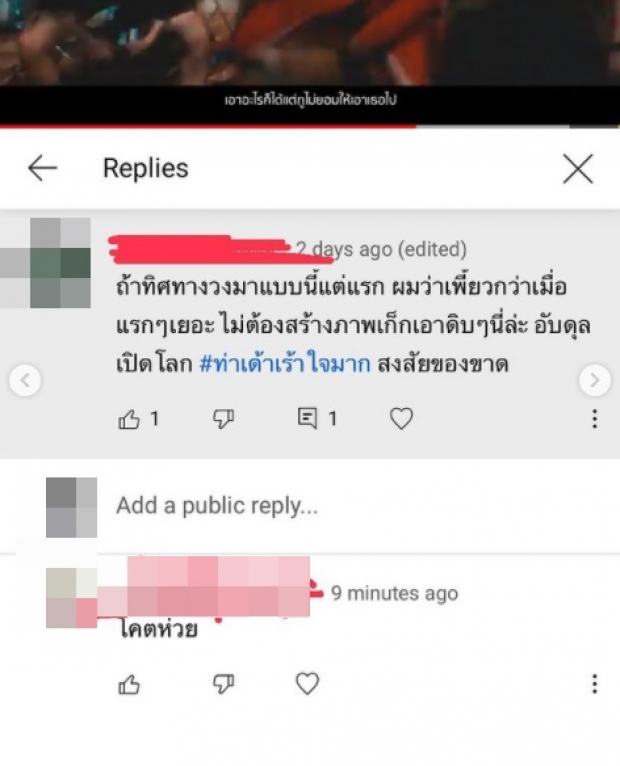 จนได้! เก้า จิรายุ ตอบกลับนิ่มๆแบบมีสติ หลังเจอแซะแรงในเพลงใหม่