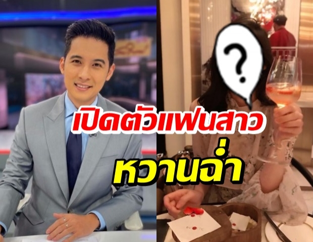 ใครน้อ!? แคน อติรุจ เปิดตัวหวานใจคนสวย ในค่ำคืนวาเลนไทน์