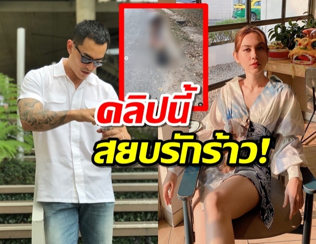 หายสงสัย สัมพันธ์รัก สงกรานต์-แมท คลิปนี้ออกมาเคลียร์เลย!!