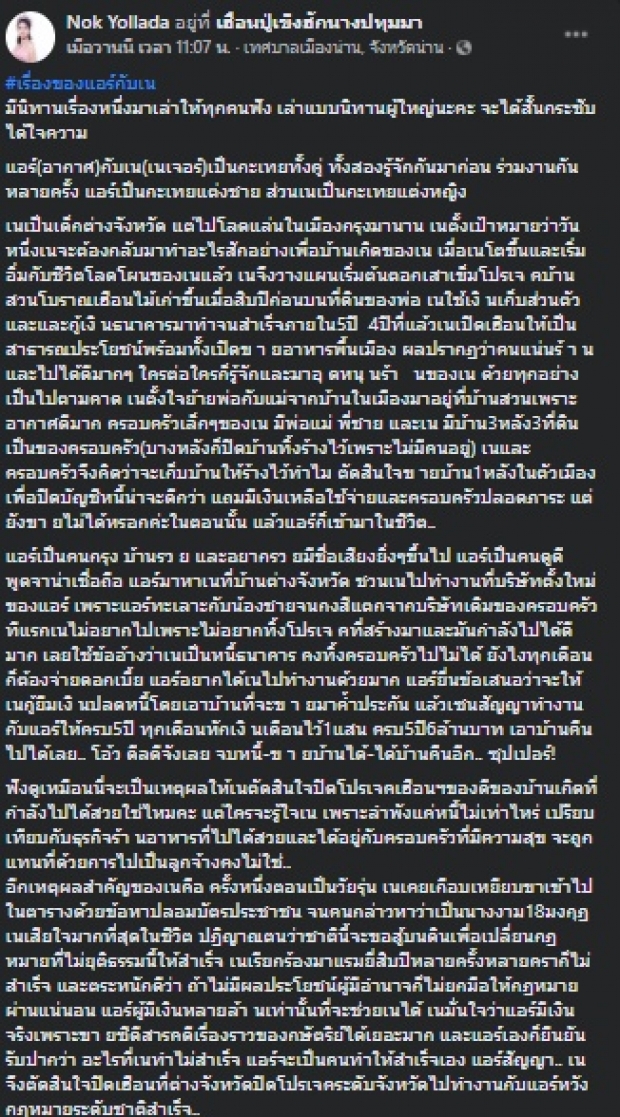 หูผึ่ง!!! นก ยลดา เล่านิทาน อ่านไปอ่านมา เอ๊ะ..นี่มันชีวิตใครกัน?