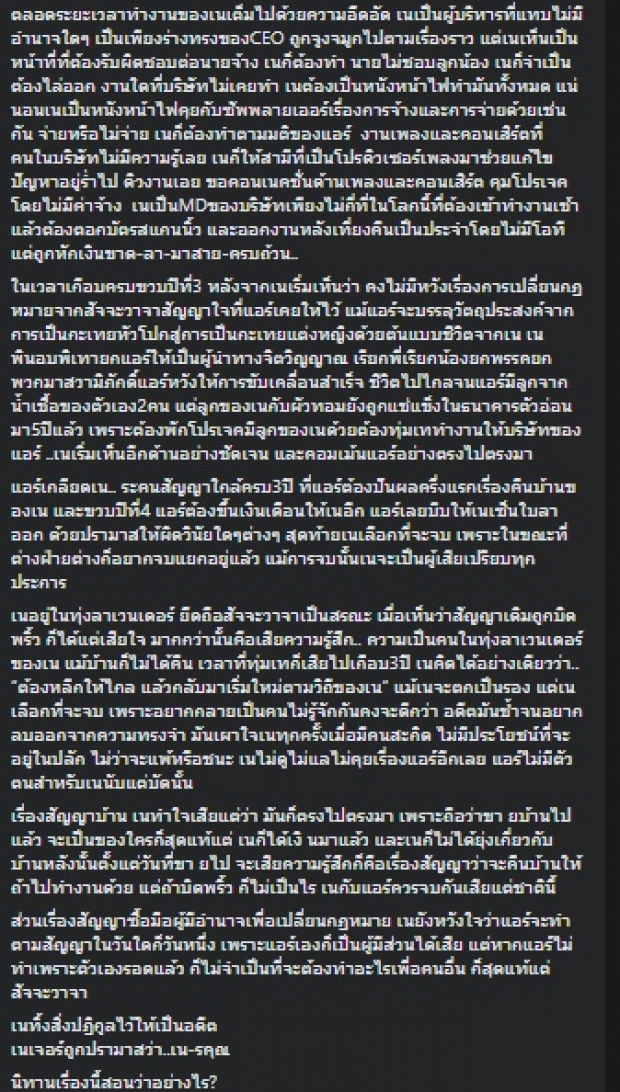 หูผึ่ง!!! นก ยลดา เล่านิทาน อ่านไปอ่านมา เอ๊ะ..นี่มันชีวิตใครกัน?