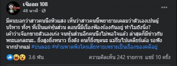 เจ๊มอย อยู่ๆก็รำพึง สาวหิวแสงพยายามเคลมตัวเองเป็น...ซ้ำมีข่าวกับพระเอก!?