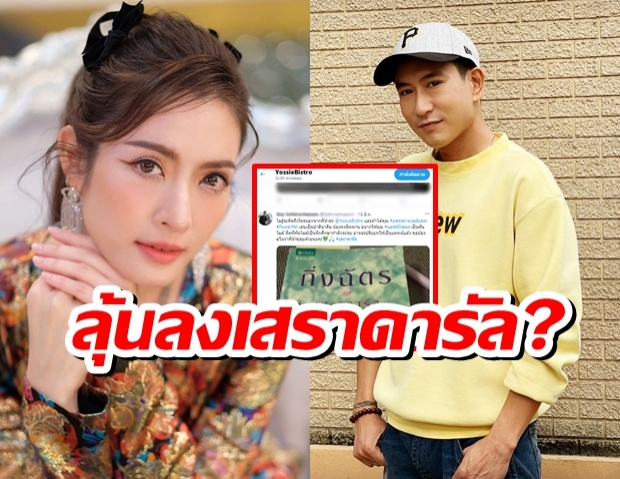  เอาแล้ว ผู้จัดดังมีรีแอคต่อ คู่จิ้นทิพย์ แอฟ-แพท งานนี้หรือจะมีลุ้น?