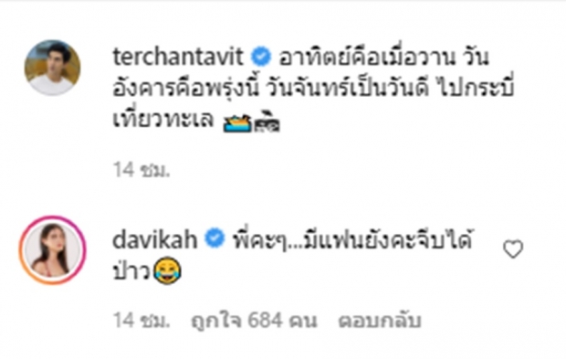 เล่นเอาเสียทรง!!“เต๋อ” เขินจัด! เจอ “ใหม่ ดาวิกา” จีบแบบโต้งๆ