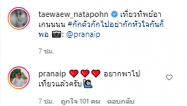 ความคิดถึงห้ามไม่ไหว! ส่องโพสต์ไฮโซณัย หลังแต้วณฐพรหวานใจ กักตัวอีกรอบ