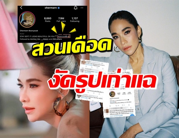 พลอย เฌอมาลย์ ย้ำจุดยืนขึ้นไบโอไอจี ชาวเน็ตเดือดขุดรูปเก่า!