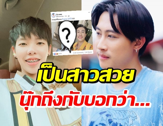 เมื่อ ป๊ายปาย โอริโอ้ มาในลุคสาว นุ๊ก ธนดล ถึงกับโพสต์เองว่า...?