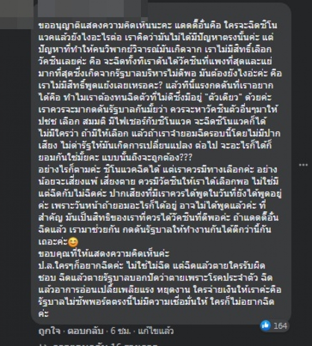 อั๋น ภูวนาท งงดราม่า-เลือกแล้วจะฉีดอะไร แต่ไหงเดือดกันขนาดนี้!?