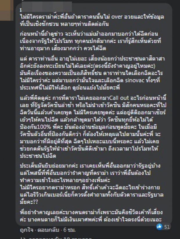 อั๋น ภูวนาท งงดราม่า-เลือกแล้วจะฉีดอะไร แต่ไหงเดือดกันขนาดนี้!?