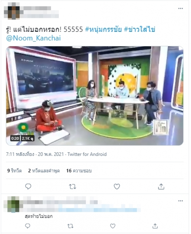 กระตุกเผือกเวอร์ๆ ข่าวใส่ไข่ ใบ้เพิ่ม ใครกันนางเอกดังแย่งสามีชาวบ้าน