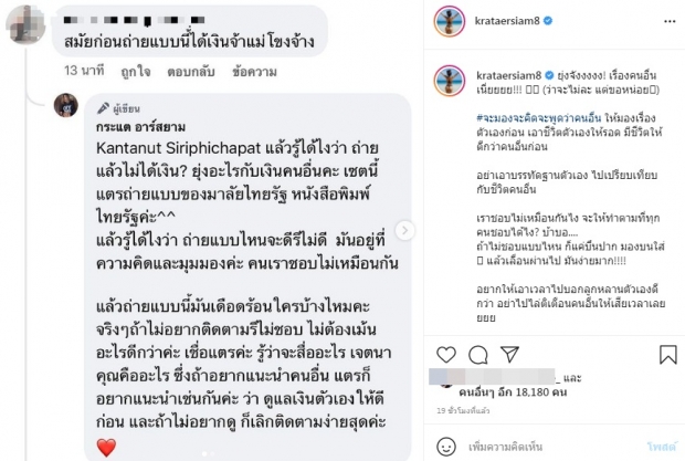 กระแต อาร์สยาม อย่างฟาด! เอาตัวเองให้รอด ให้ดีกว่าคนอื่นก่อน