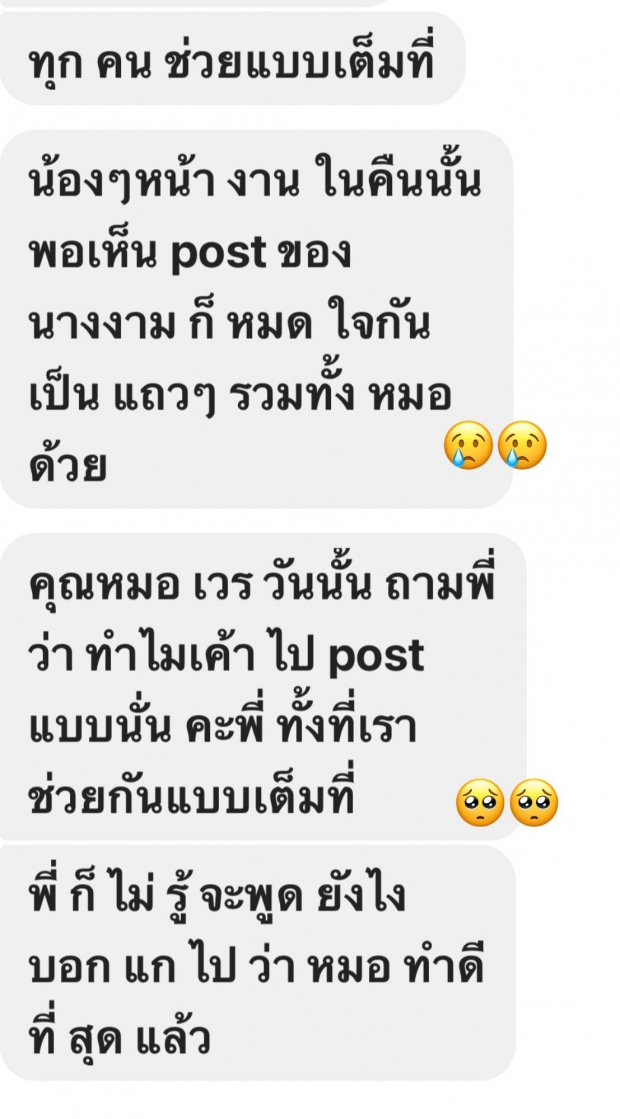 จุกอก! เปิดข้อความ จนท.เวรคืนนั้น...ที่ แม่ปุ๊กลุก แอดมิด 