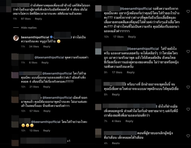 บี น้ำทิพย์ ทำไอจีแตก! จู่ๆโผล่ตอบ เรื่องทั้งหมดนี้มีอยู่ว่า...?