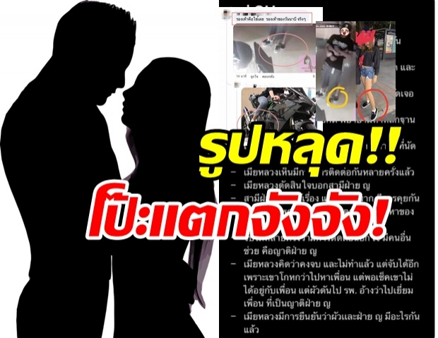 หลุดว่อนเน็ต! ภาพ #เมียยูทูบเบอร์ แนบชิดสามีขาวบ้าน? โป๊ะแตกจังจัง!